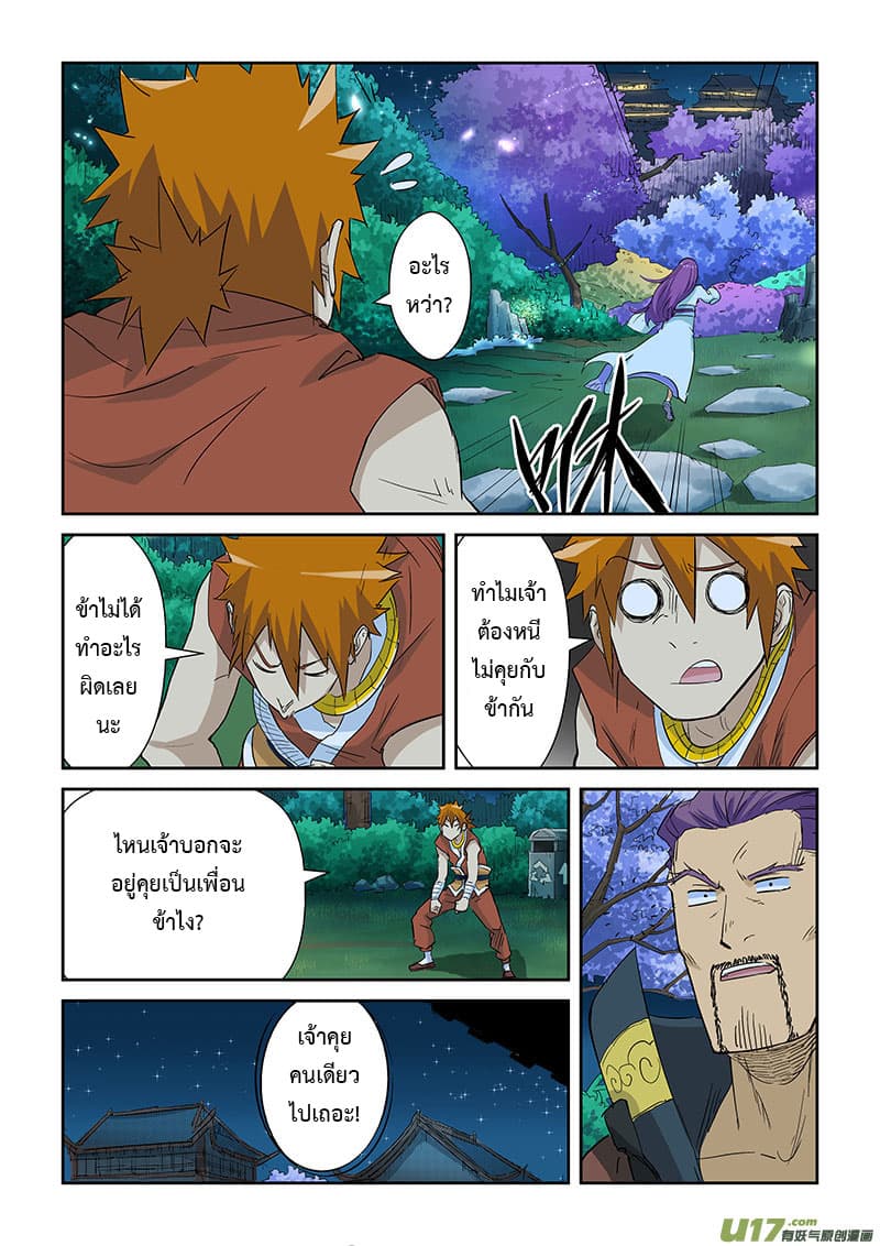 Tales of Demons and Gods 124-ขจัดเมฆแลตะวัน