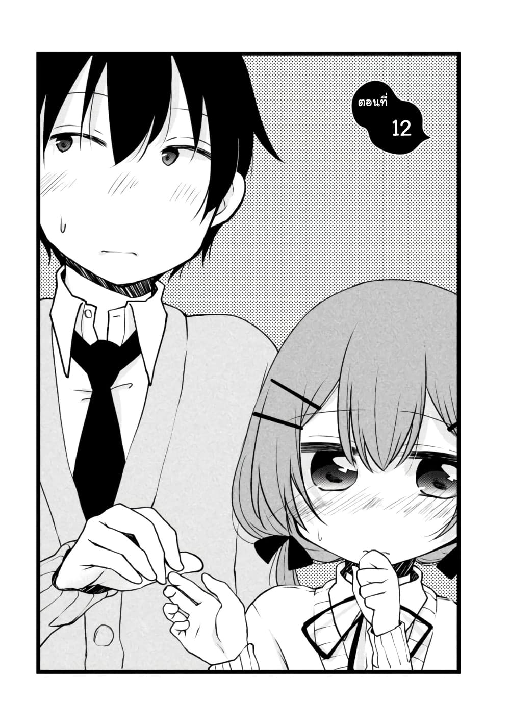 Tonari no Baka to Tsudzuku Uso 12-12