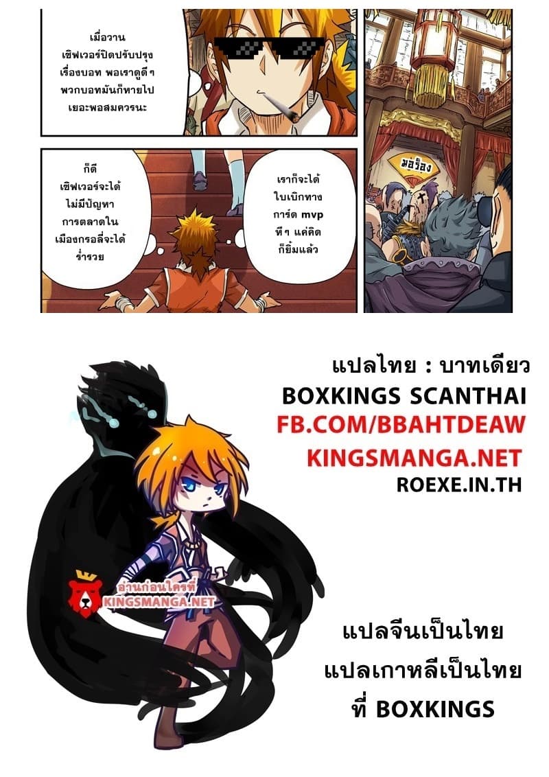 Tales of Demons and Gods 92-ผู้คนในงานประมูล