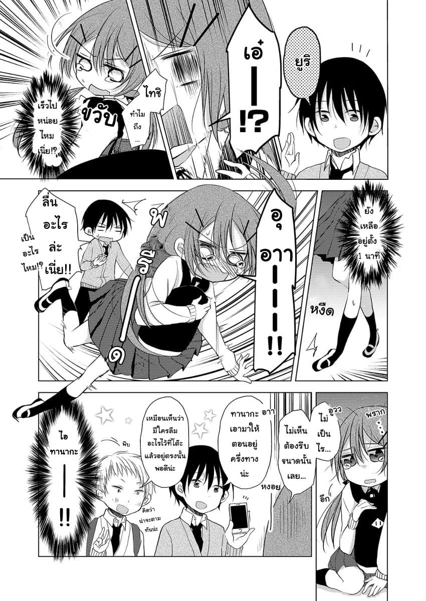 Tonari no Baka to Tsudzuku Uso 3-3