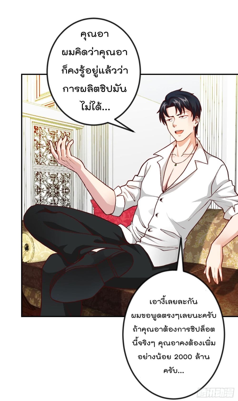 The Legend God King in The City ตำนานราชันเซียนแห่งนคร 14-14