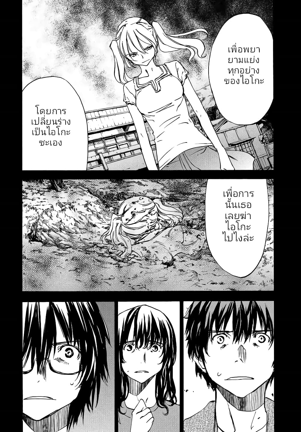 Gleipnir กายาสถิตอสูร 34-ตัวจริงของไอโกะ