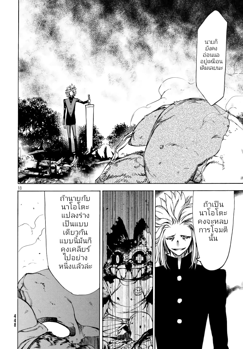 Gleipnir กายาสถิตอสูร 45-คนที่แข็งแกร่ง​กว่าถึง 100 เท่า