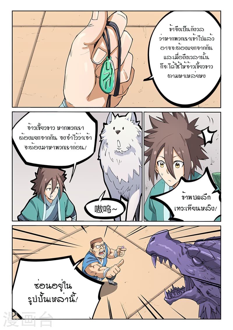 Star Martial God Technique 205-205