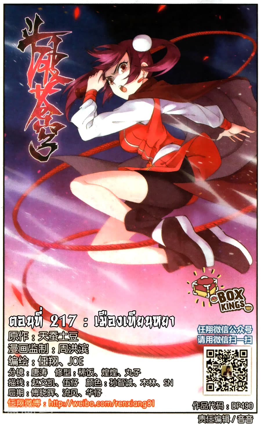 Doupo Cangqiong 217-เมืองเทียนหยา