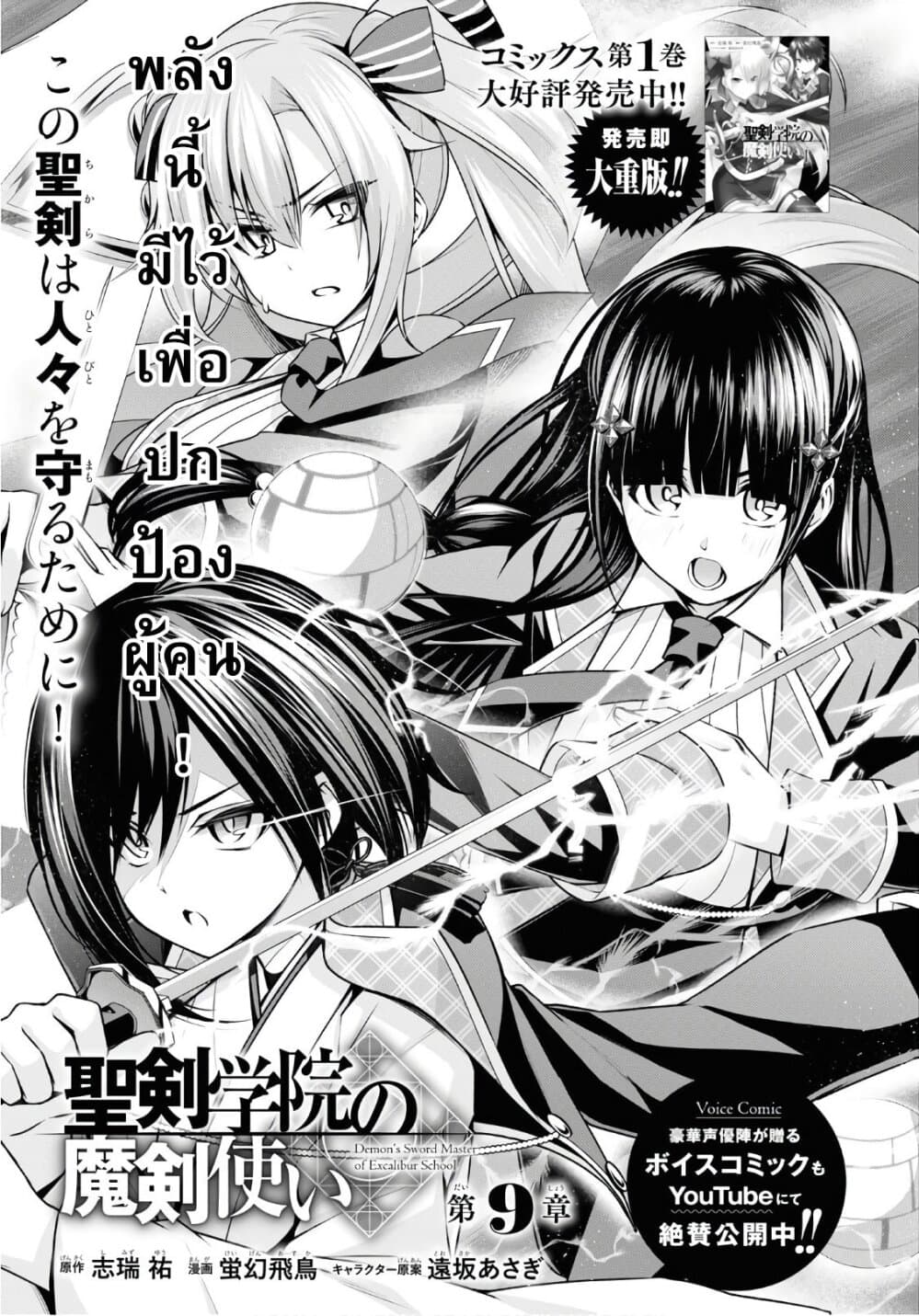 Seiken Gakuin no Maken Tsukai ผู้ใช้ดาบมารแห่งสถาบันดาบศักดิ์สิทธิ์ 9-9
