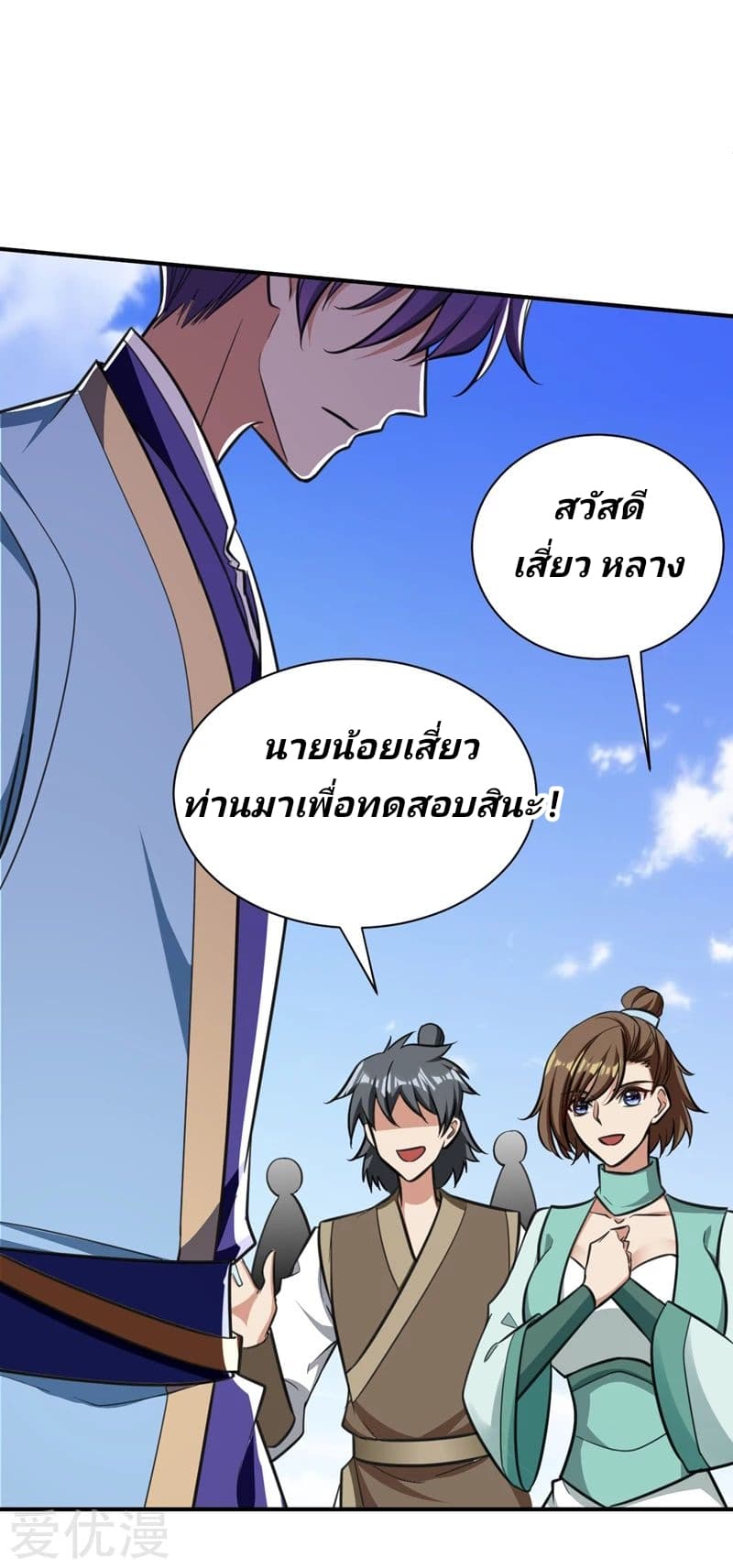 Rise of The Demon King รุ่งอรุณแห่งราชาปีศาจ 85-85