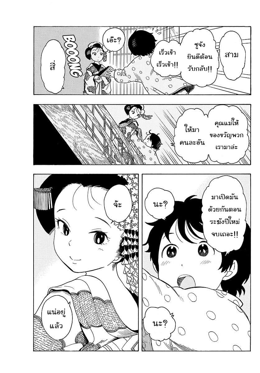Maiko-san Chi no Makanai-san 24-วันสิ้นปีในคาไก