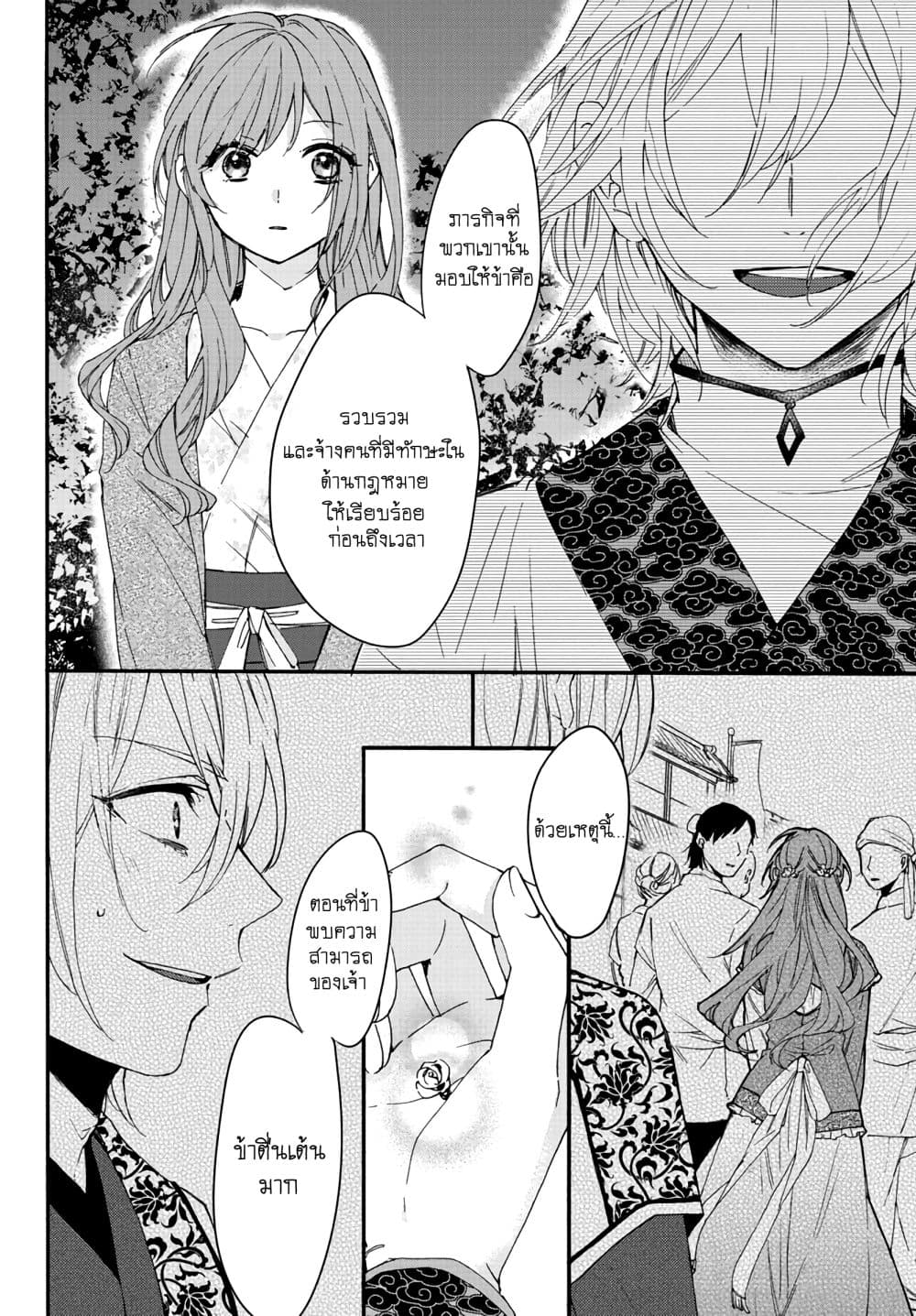 The Legend of Bureaucrat Matsurika ตำนานขุนนางมัตซึริกะ 5-5