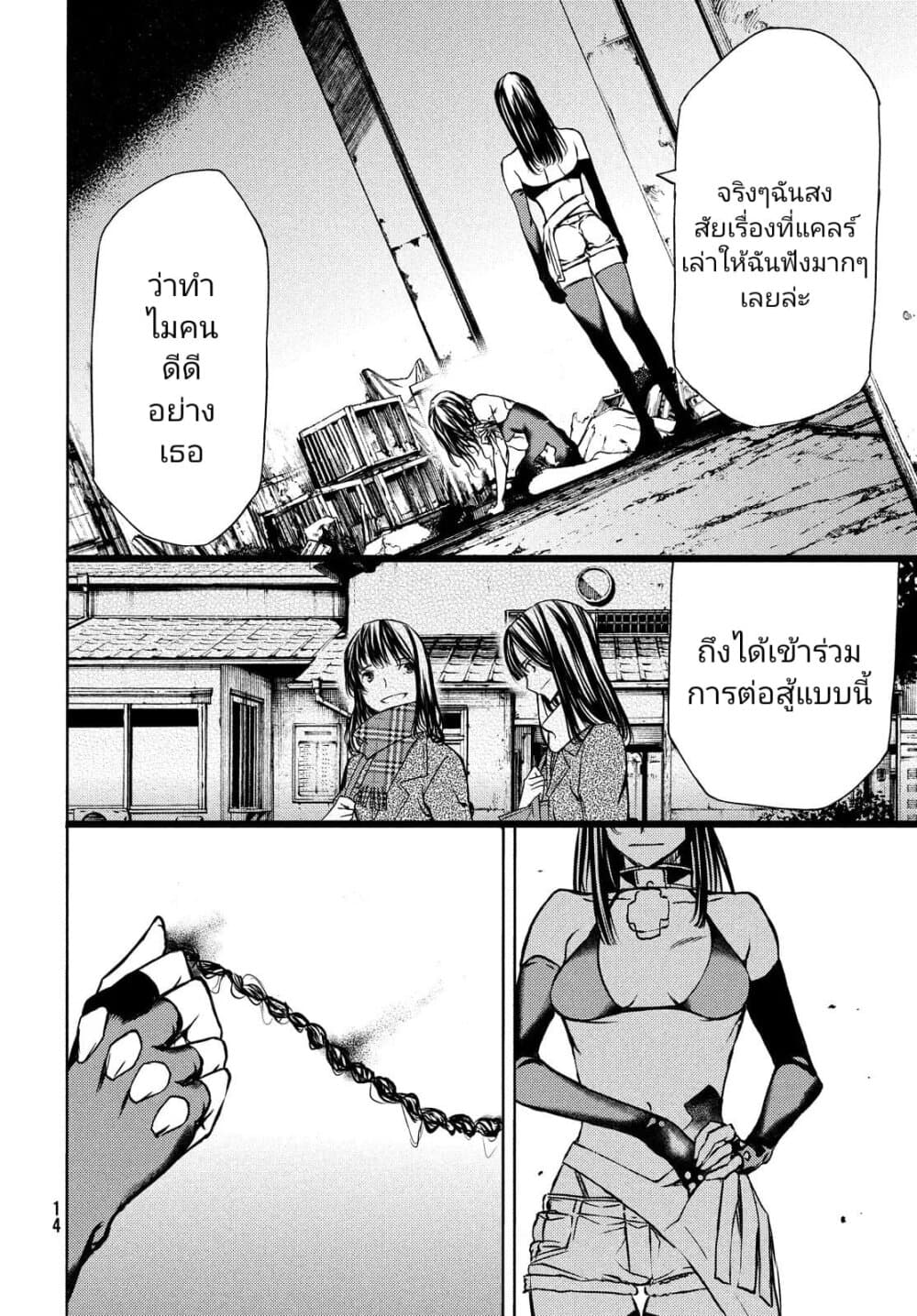 Gleipnir กายาสถิตอสูร 50-จุดเริ่มต้น