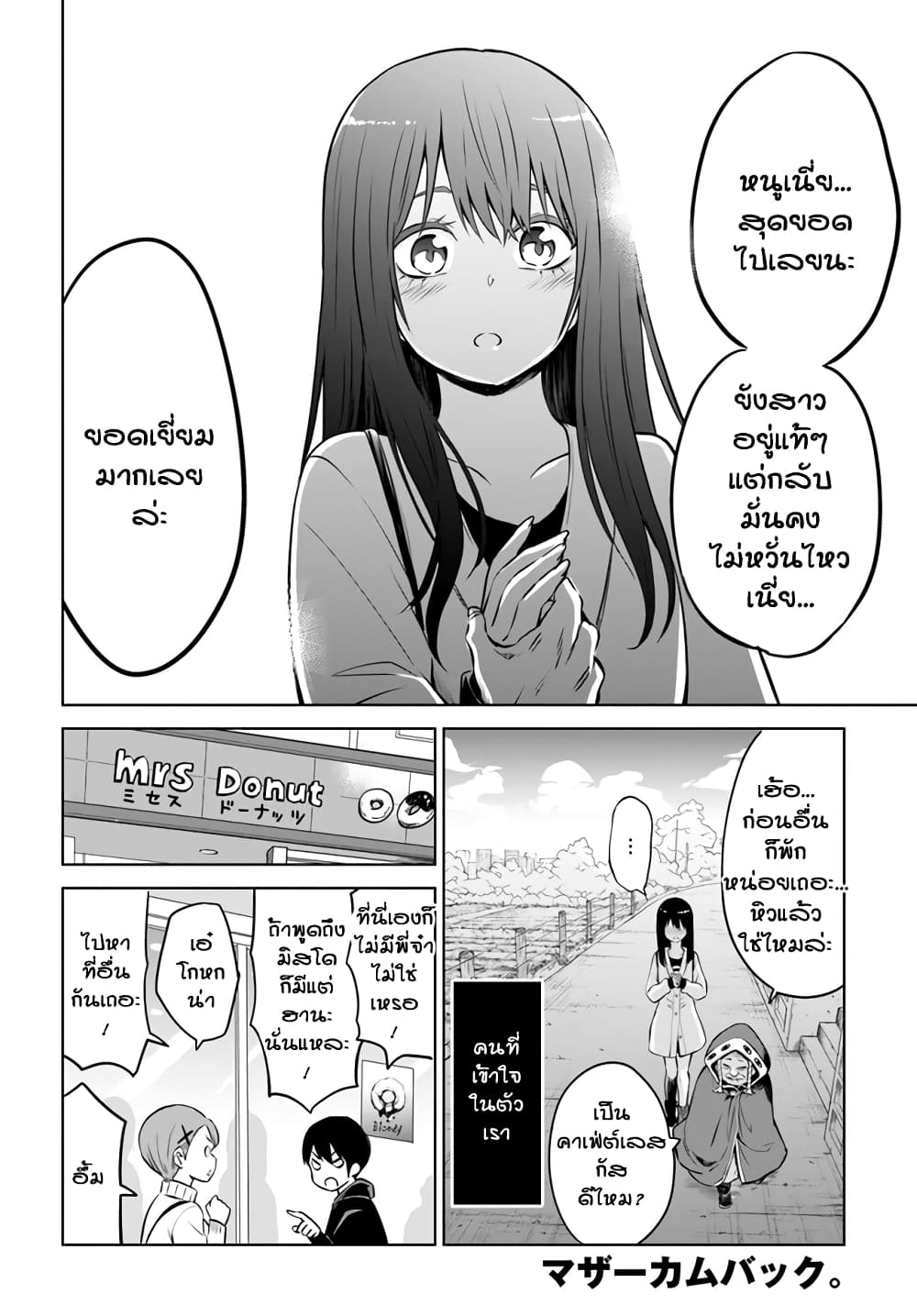 Mieruko-chan 27-27