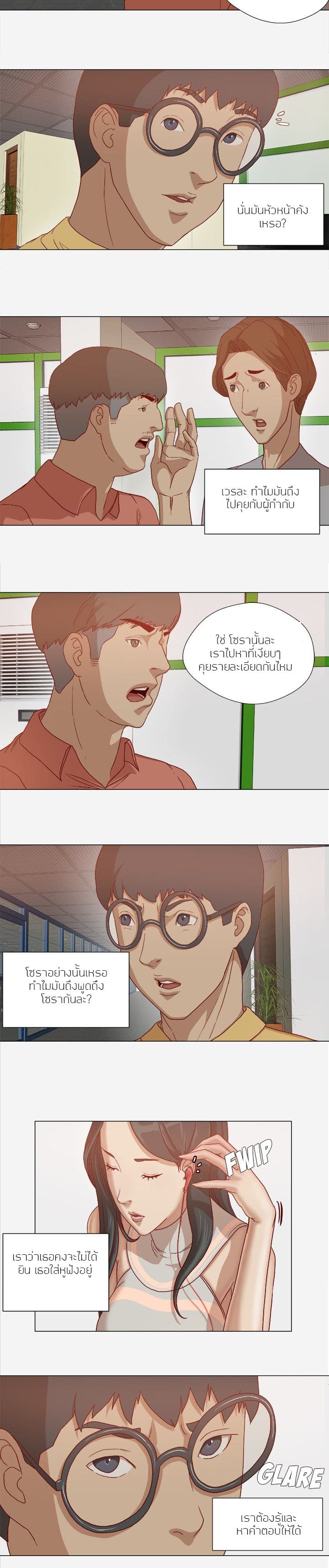 The Good Manager 26-26