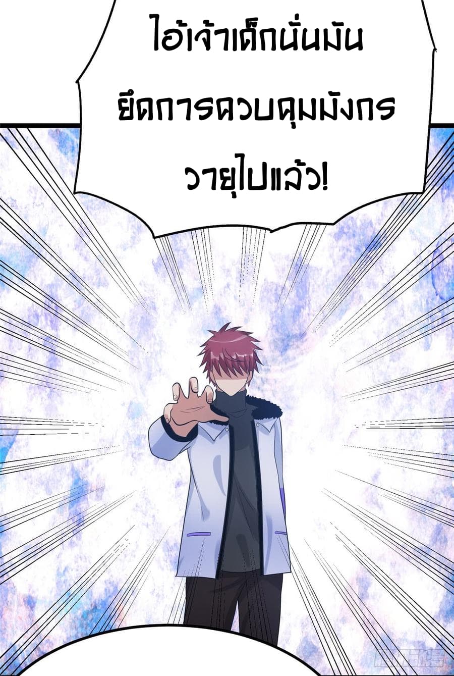 Immortal King of City ราชาอมตะแห่งนคร 47-47