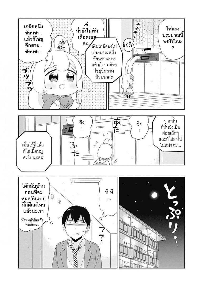 Usagi-moku Shachiku-ka น้องต่ายแรงงานทาส 3-ฟุวามิได้รับการชี้นำจากพระเจ้า