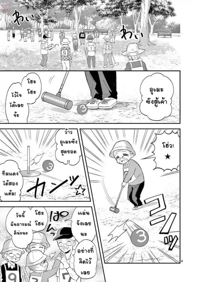 Can You Become A Magical Girl? ยายจ๋าเวทมนต์ 17-17