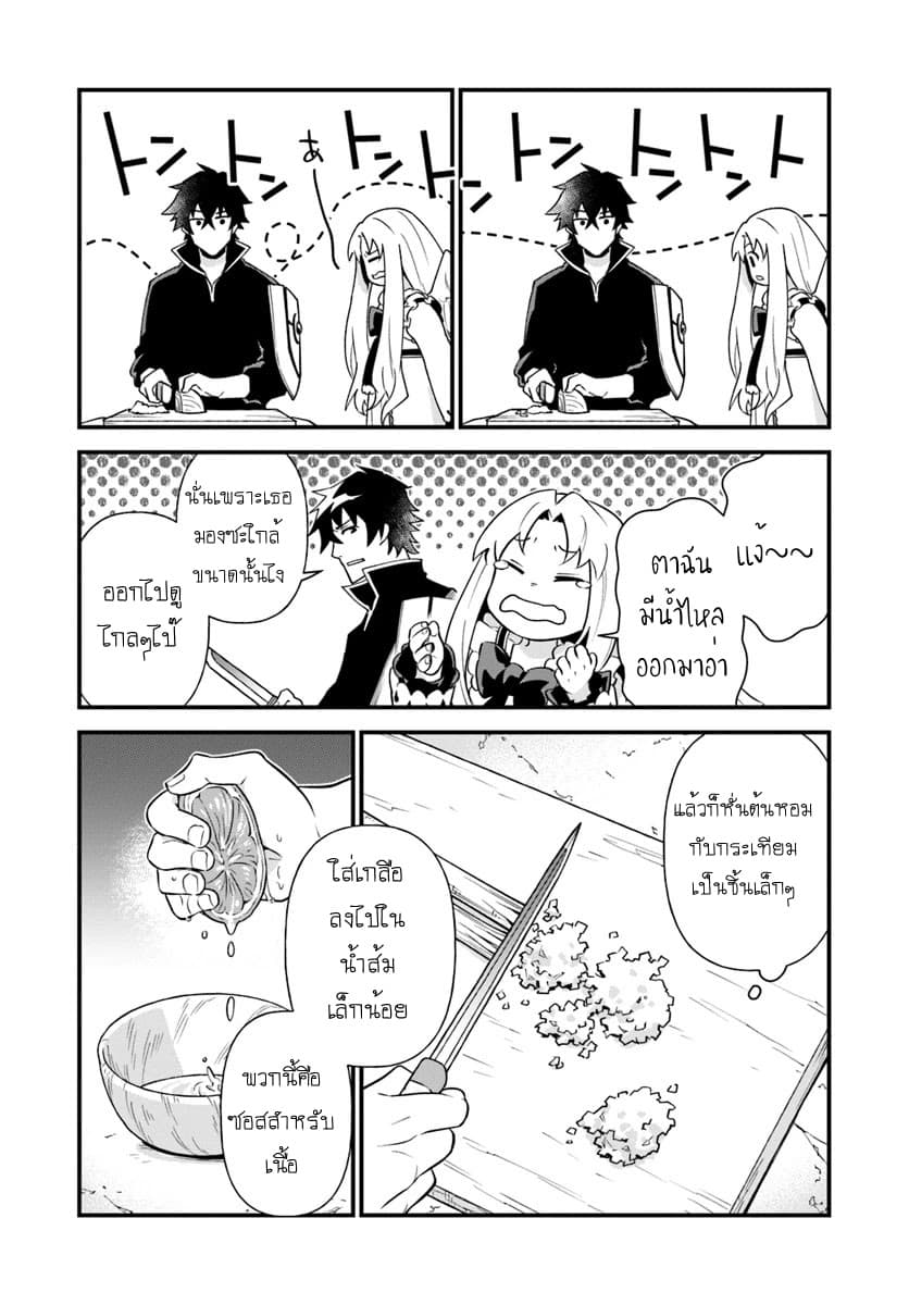 Tate No Yuusha No Oshi Nagaki 4-4