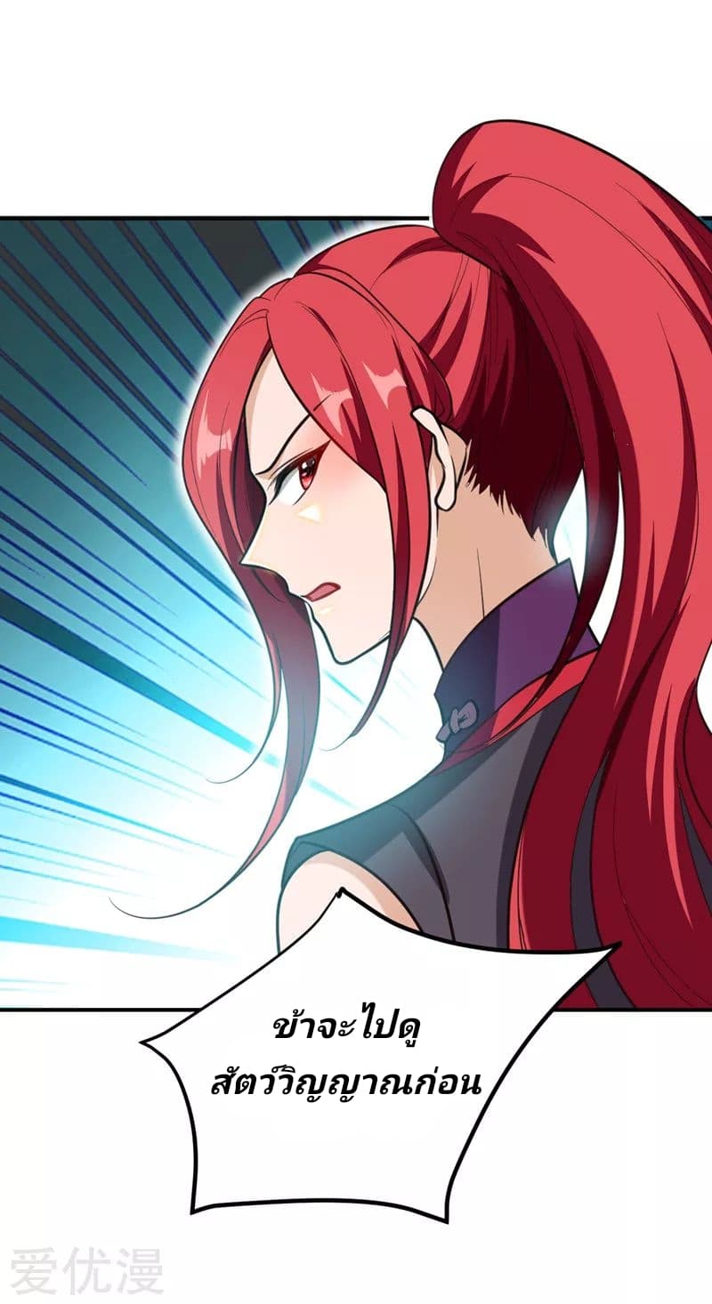 Rise of The Demon King รุ่งอรุณแห่งราชาปีศาจ 81-81