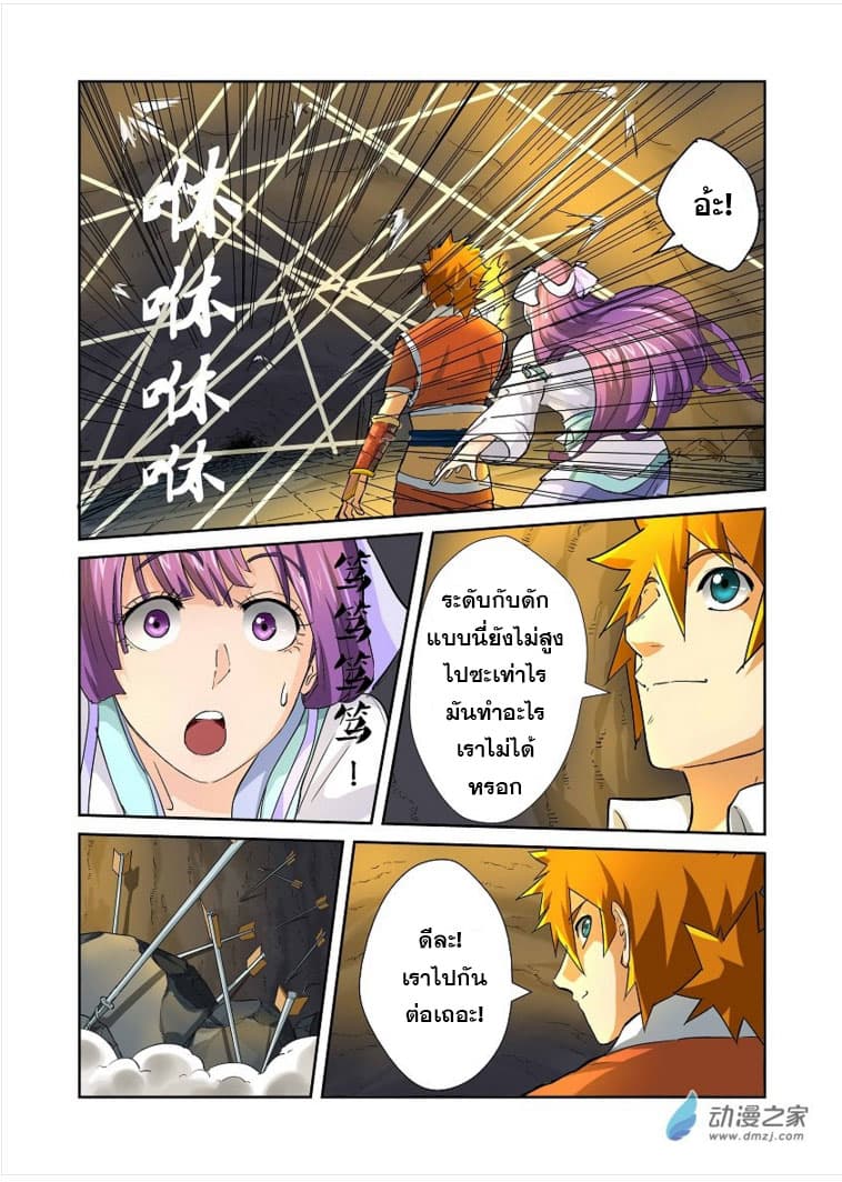 Tales of Demons and Gods 60-ทิศเหนือ