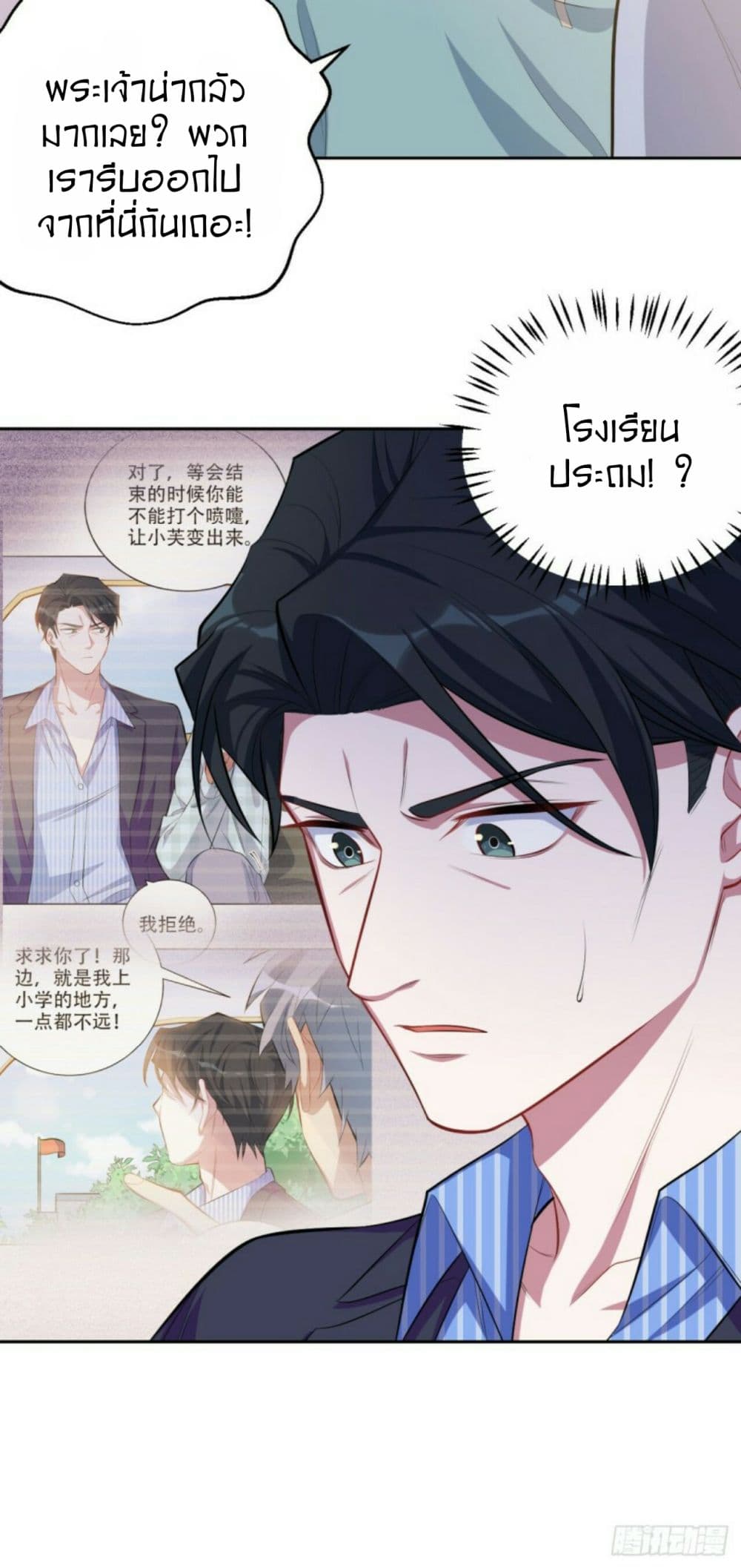 Father-in-law become to My  Wife 17-ความหวังดีอาจทำให้เจ็บปวด n