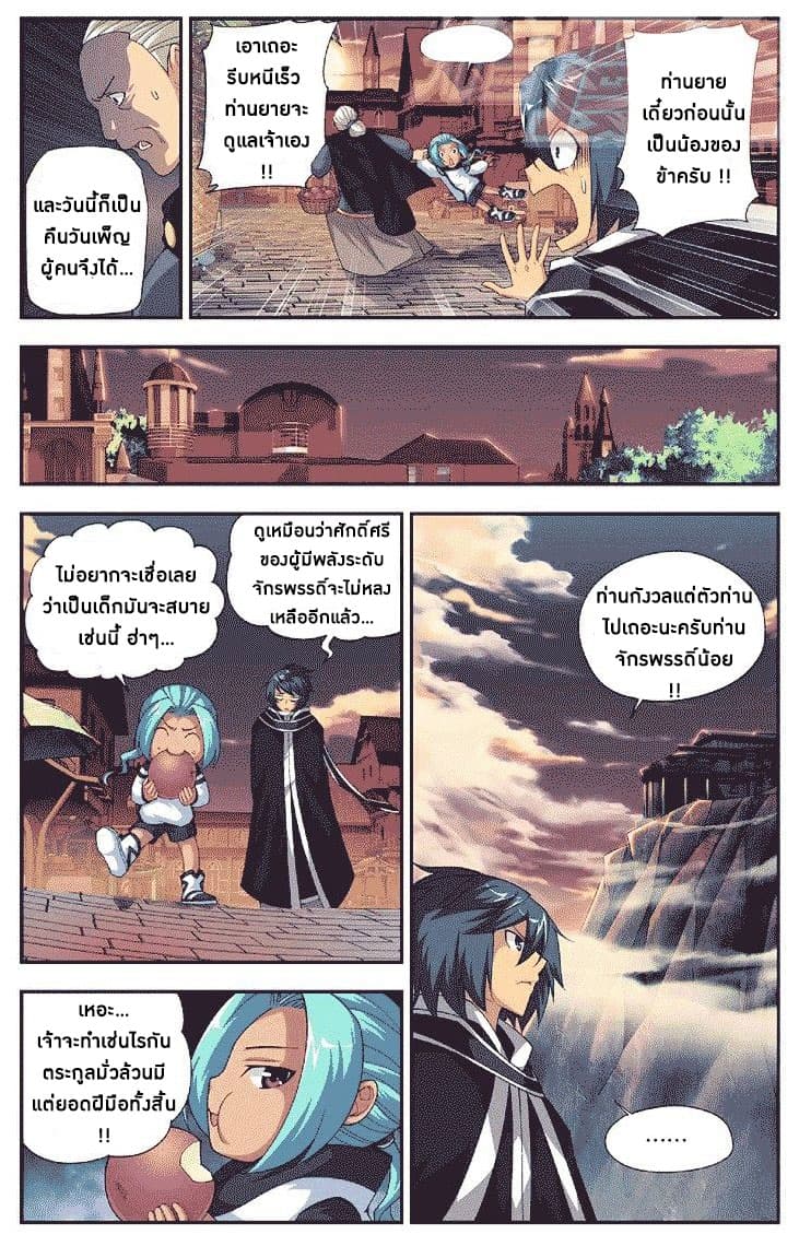 Doupo Cangqiong 53-เด็กนรก !!