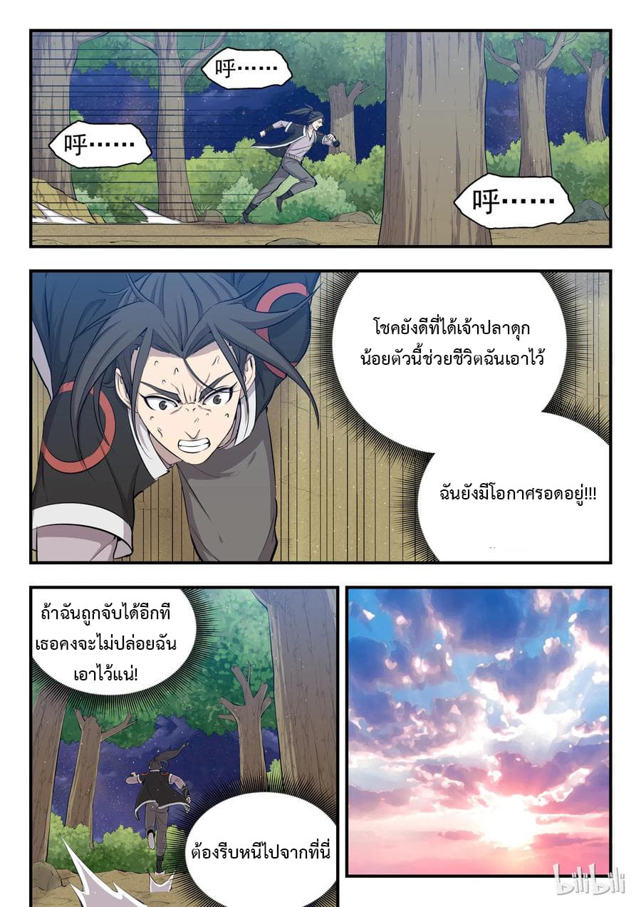 King of Spirit Beast 3-3