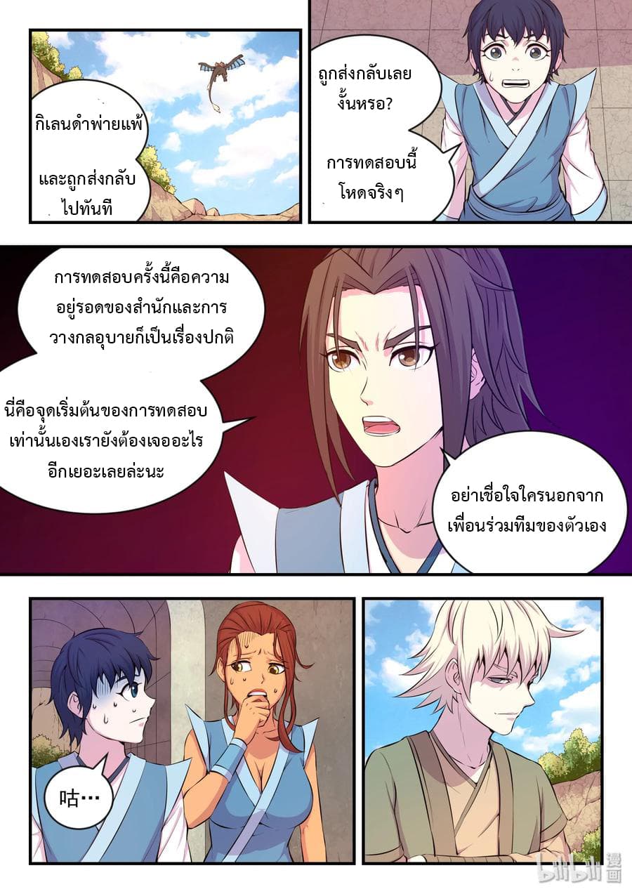 King of Spirit Beast 21-21