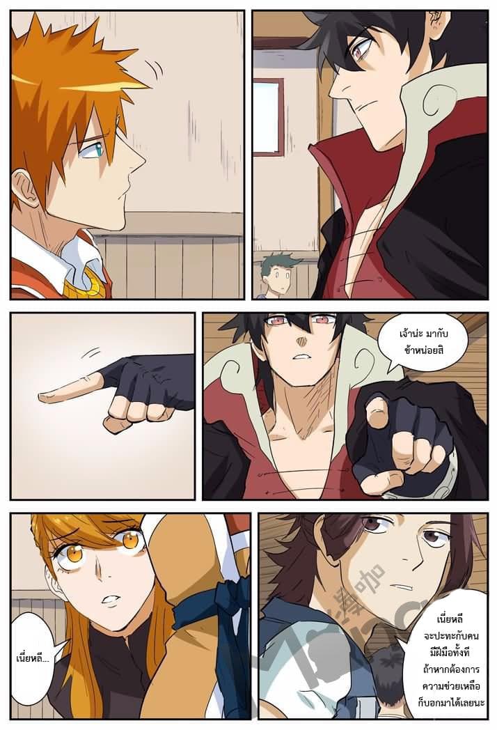 Tales of Demons and Gods 142.2-มังกรปฐพีเกราะทองคำของเยี่ยห่าน (2)