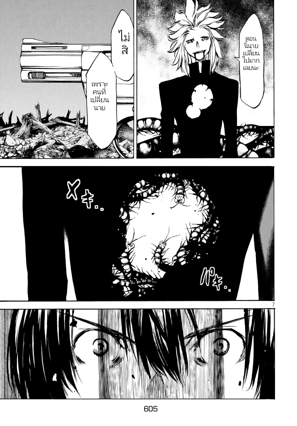 Gleipnir กายาสถิตอสูร 46-มนุษย์​ผู้ก้าวข้ามความตาย