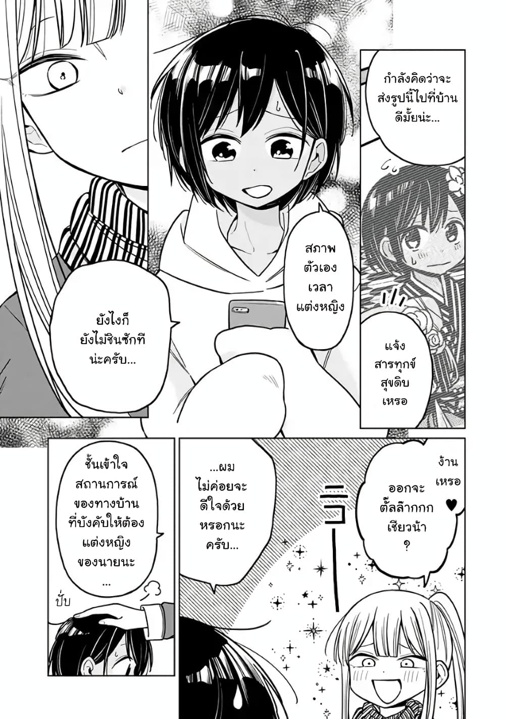 Shounen no Hatsukoi wa Bishoujo ♂ deshita 4-4