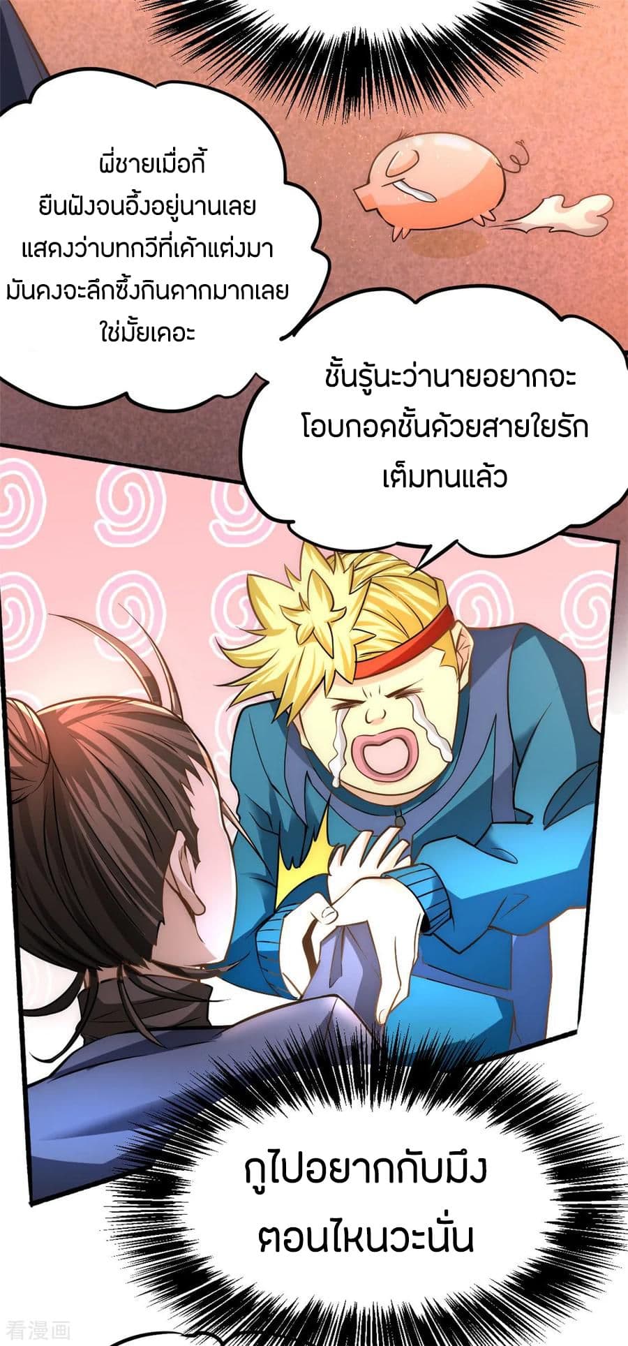 God Emperor of The City มหาเทพเซียนแห่งนคร 39-39
