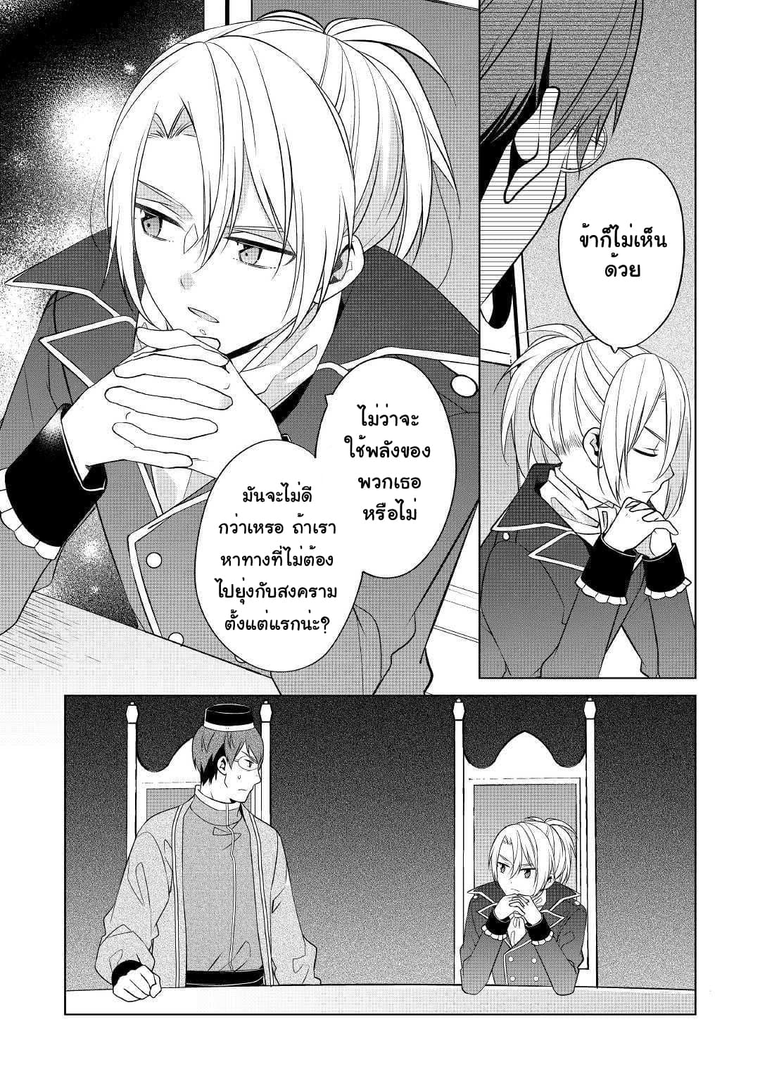I'm Not a Villainess!! Just Because I Can Control Darkness Doesn't Mean I'm a Bad Person! 8-8