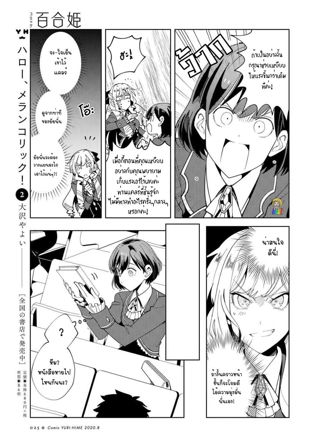 I Favor the Villainess 1-1