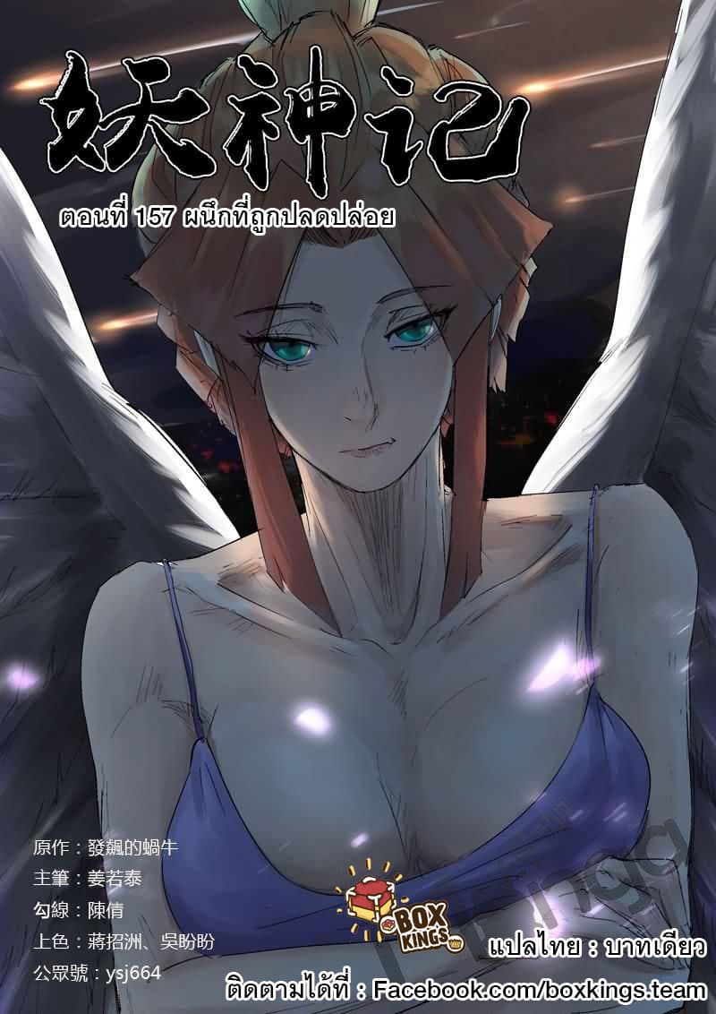 Tales of Demons and Gods 157-ผนึกที่ถูกปลดปล่อย