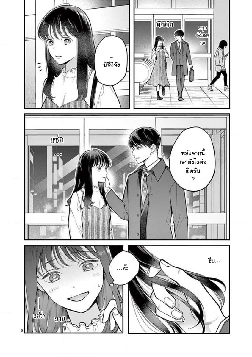 Onnanoko ga Daicha Dame Desuka? 1-คืนแรก