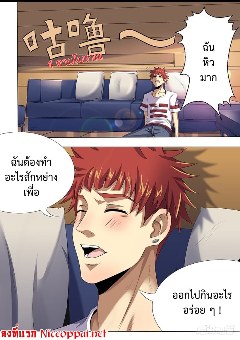 My Tenant is a Monster 4-4