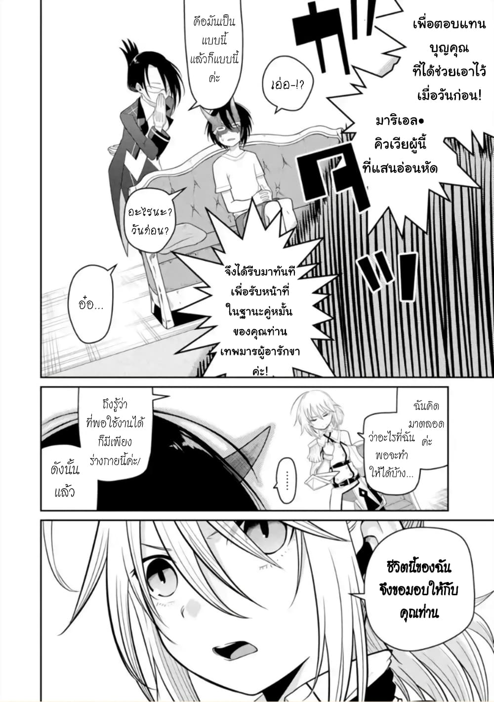 Itsuka Kamen wo Nugu Tame ni ~Warau Kishin to Yumemiru Dorei~ 5-ครอบครัว