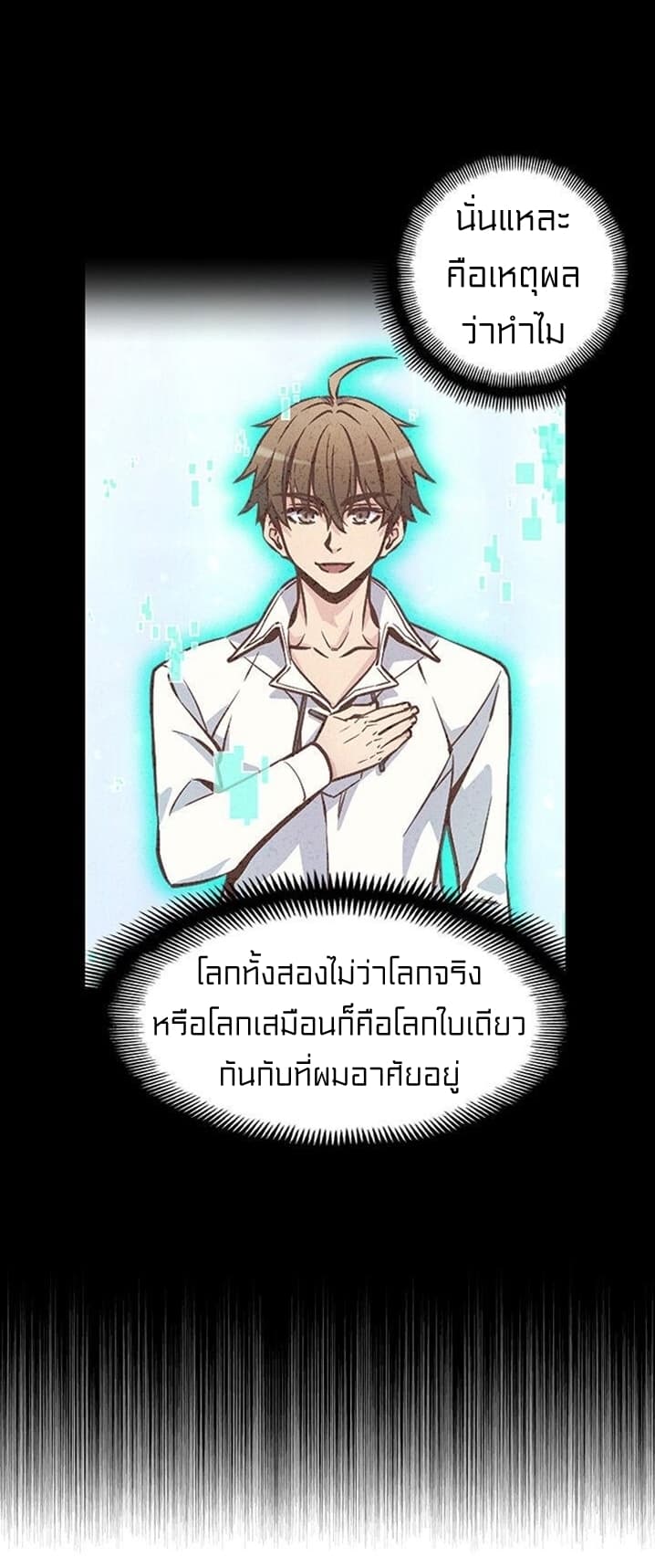 Legendary Moonlight Sculptor ประติมากรแสงจันทร์ในตำนาน 133-133