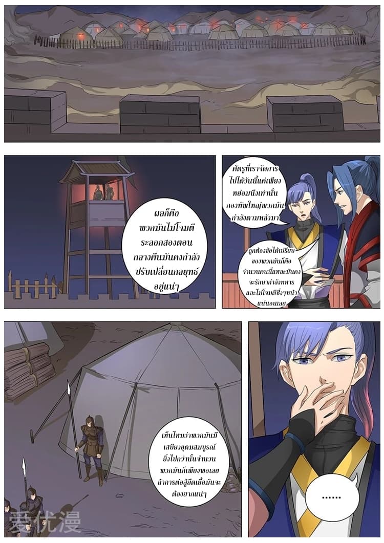 Tangyan in The Other World 62-62