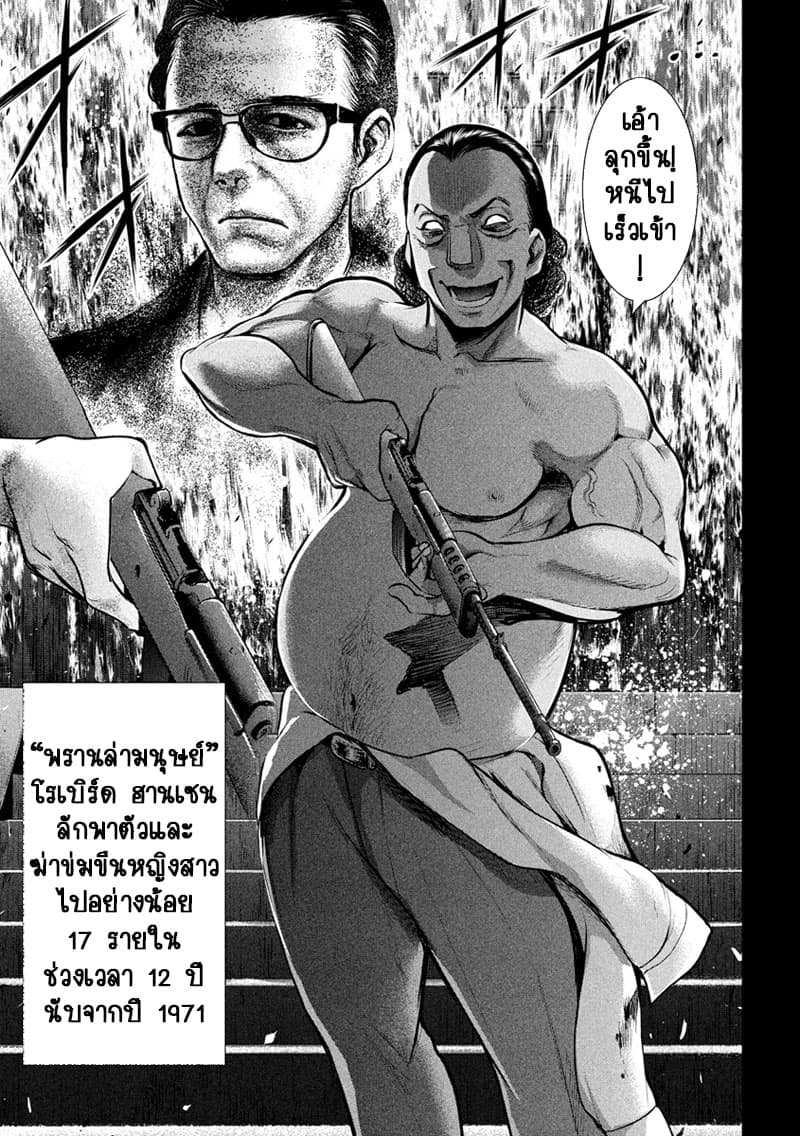 Satanophany 134-ล่ามนุษย์