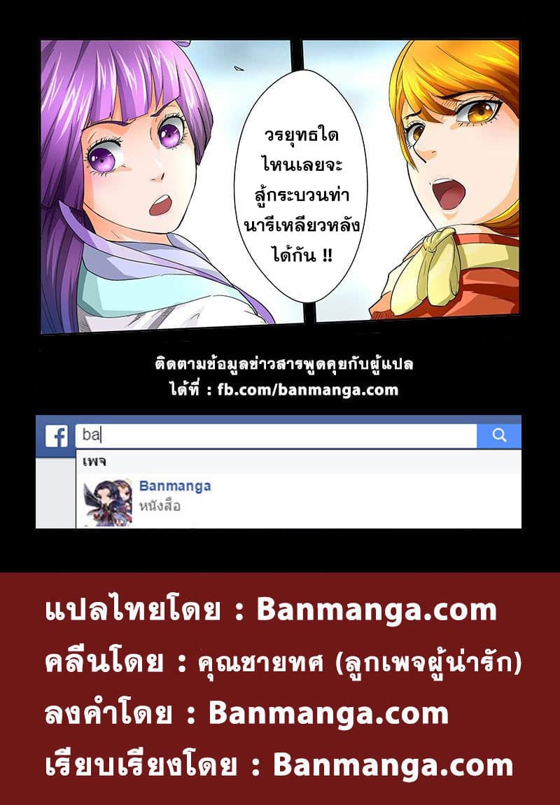 Tales of Demons and Gods 36-ยุติการต่อสู้