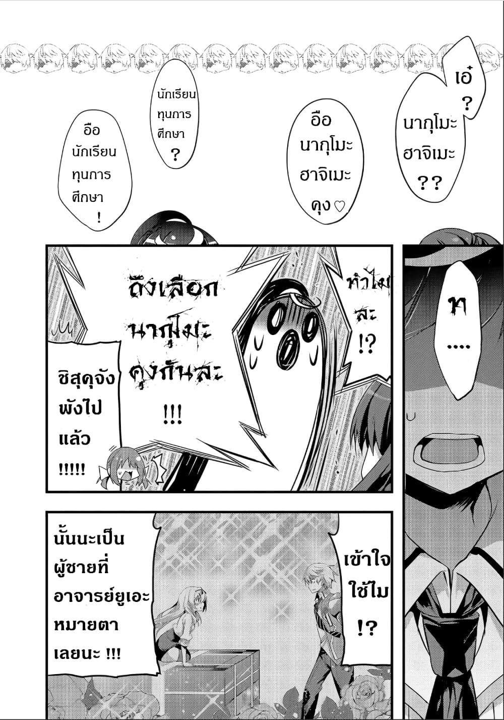 Arifureta Gakuen de Sekai Saikyou 4-กรณีของคาโอริ บทต้น