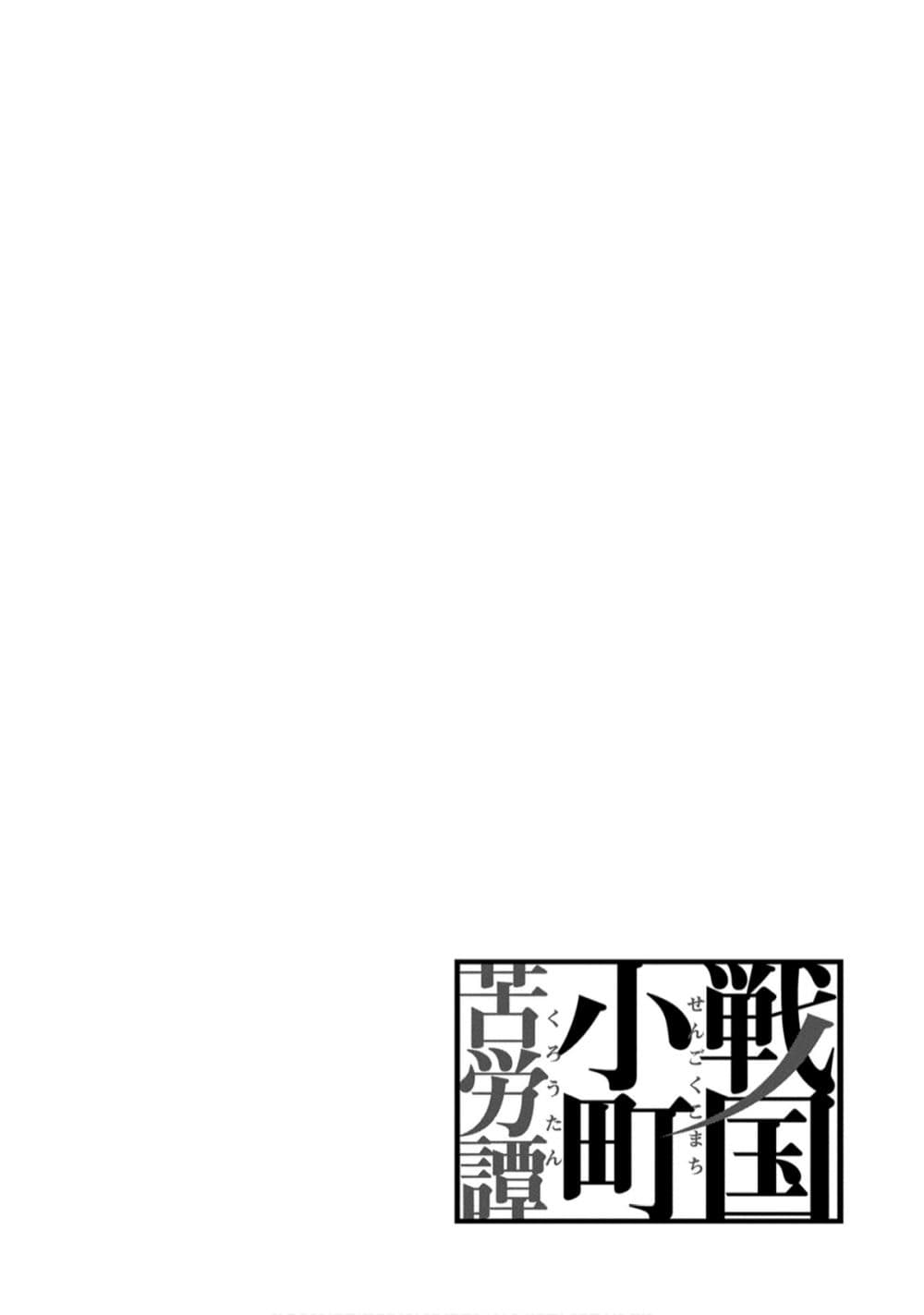 Sengoku Komachi Kuroutan: Noukou Giga 27-การคัดเลือก