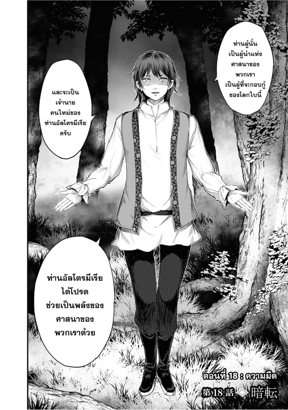 Alcafus 18-ความมืด
