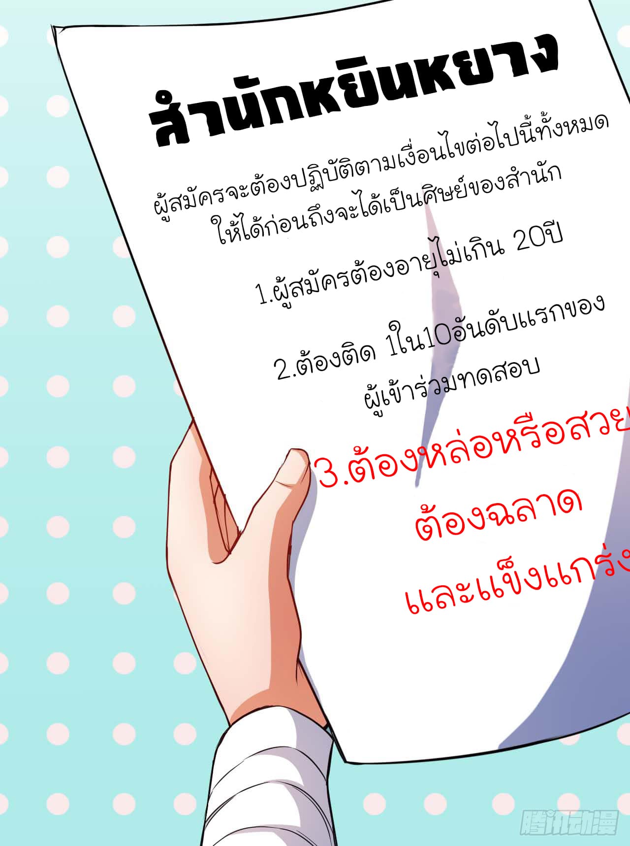 The Cultivators Immortal Is My Sister อยู่ดีๆผมก็มีพี่สาวสุดเทพ 3-3