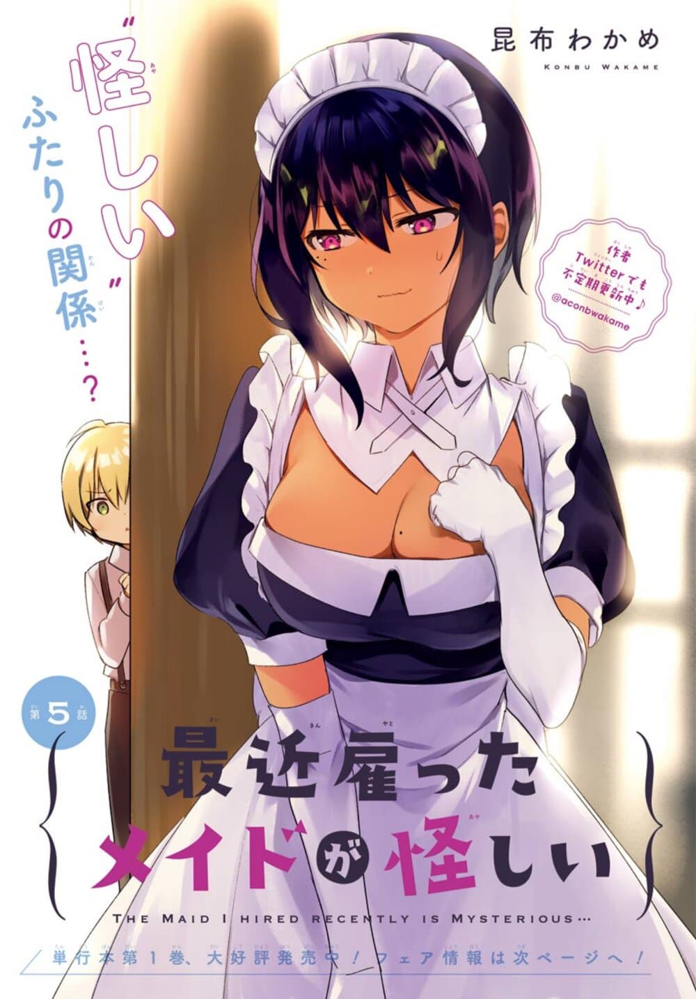 Saikin Yatotta Maid ga Ayashii 5-มาเล่นกันเถอะ