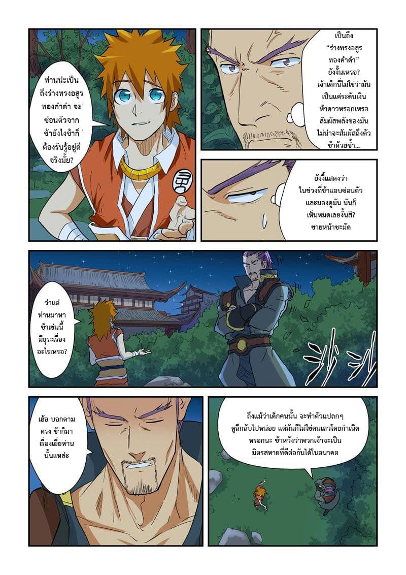 Tales of Demons and Gods 140.2-ความอวดดีของเนี่ยหลี่ (2)