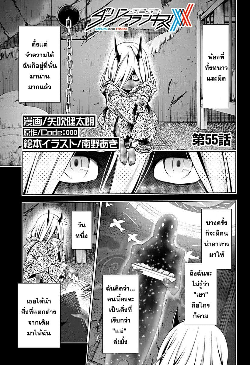 DARLING in the FRANXX 55-55
