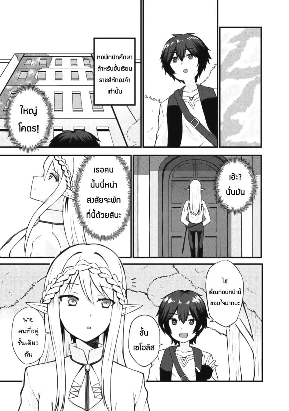 Dorei Shounin shika Sentakushi ga Nai desu yo? Harem? Nani Sore Oishii no? 2.1-2.1