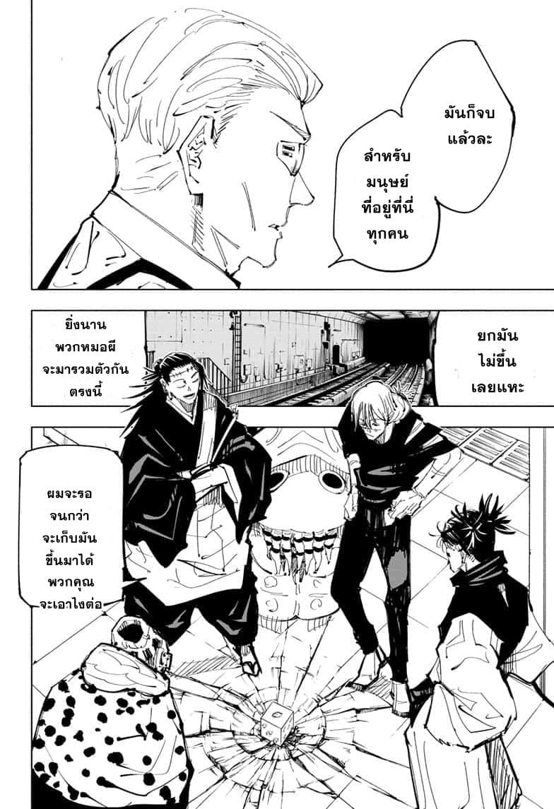 Jujutsu Kaisen มหาเวทย์ผนึกมาร 92-อุบัติการณ์ชิบุย่า 10