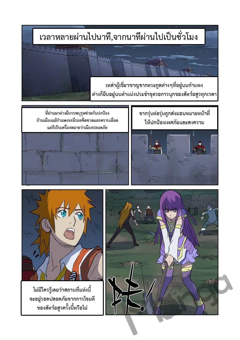 Tales of Demons and Gods 177-เหล่าฝูงสัตว์อสูร